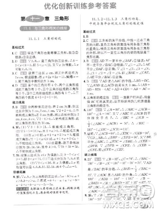 2018年教材1+1全解精练八年级数学上册人教版参考答案