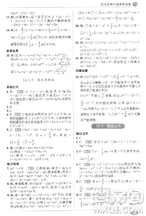 2018年教材1+1全解精练八年级数学上册人教版参考答案