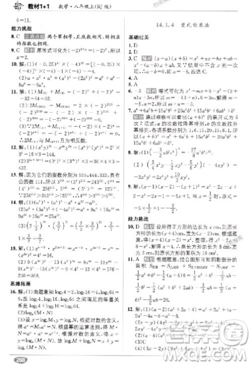 2018年教材1+1全解精练八年级数学上册人教版参考答案