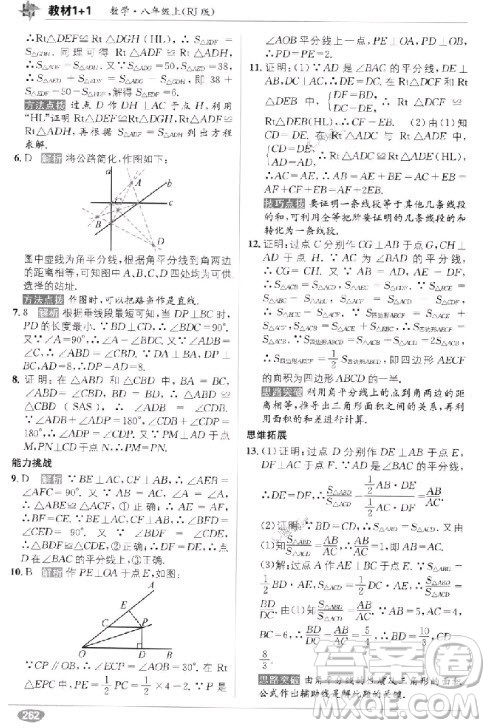 2018年教材1+1全解精练八年级数学上册人教版参考答案