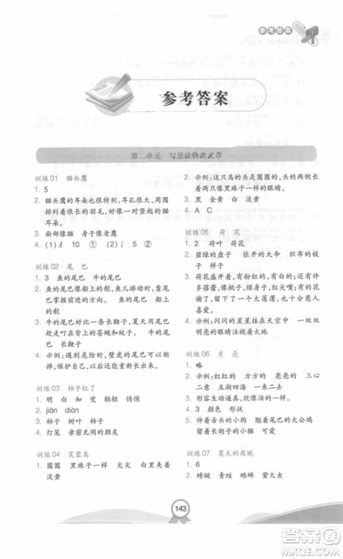 2018部编版小学语文阶梯阅读训练100篇二年级参考答案 2018部编版小学语文阶梯阅读训练100篇二年级参考答案