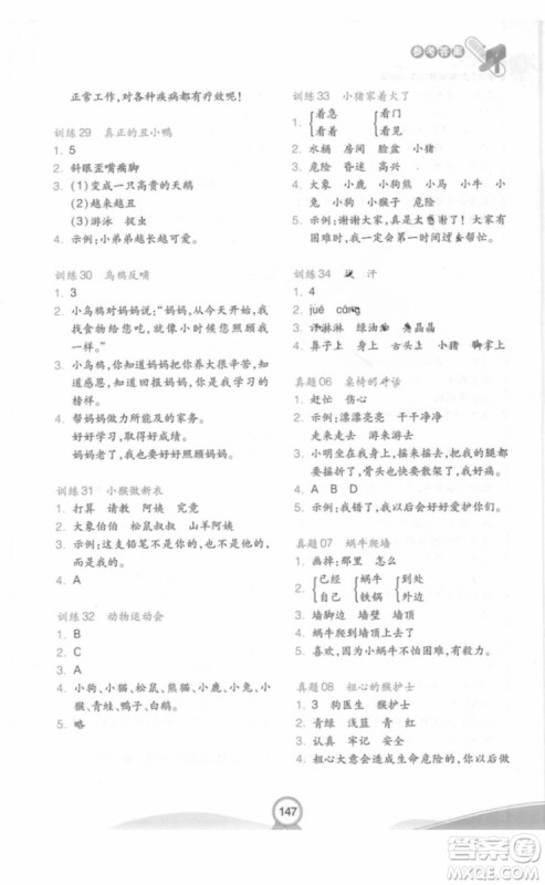 2018部编版小学语文阶梯阅读训练100篇二年级参考答案 2018部编版小学语文阶梯阅读训练100篇二年级参考答案