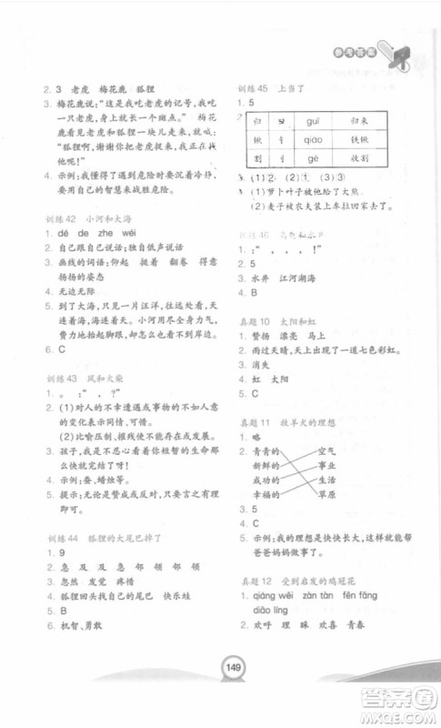 2018部编版小学语文阶梯阅读训练100篇二年级参考答案 2018部编版小学语文阶梯阅读训练100篇二年级参考答案