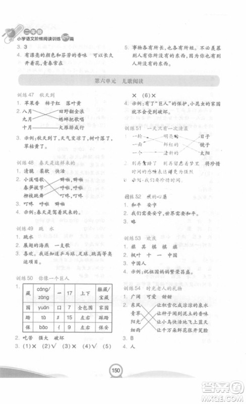 2018部编版小学语文阶梯阅读训练100篇二年级参考答案 2018部编版小学语文阶梯阅读训练100篇二年级参考答案