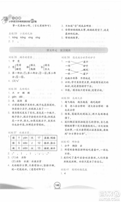 2018部编版小学语文阶梯阅读训练100篇二年级参考答案 2018部编版小学语文阶梯阅读训练100篇二年级参考答案