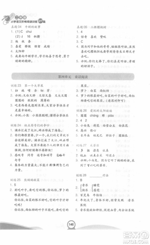 2018部编版小学语文阶梯阅读训练100篇二年级参考答案 2018部编版小学语文阶梯阅读训练100篇二年级参考答案