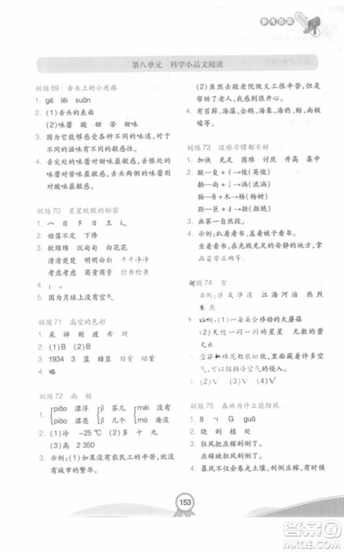 2018部编版小学语文阶梯阅读训练100篇二年级参考答案 2018部编版小学语文阶梯阅读训练100篇二年级参考答案