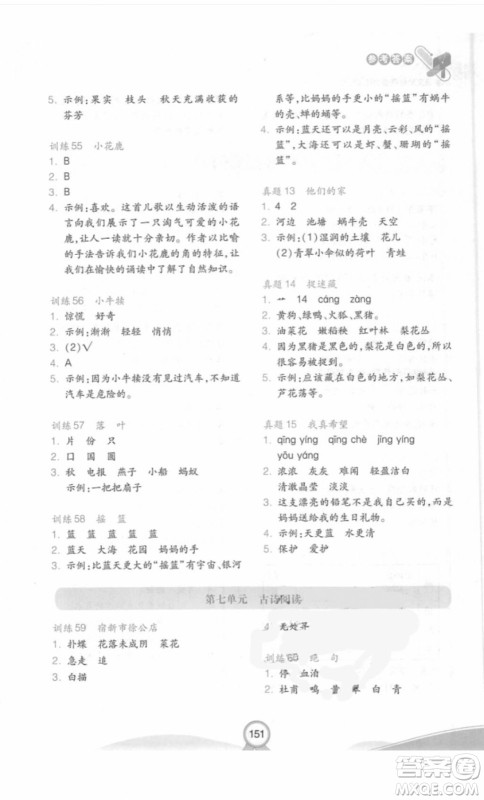 2018部编版小学语文阶梯阅读训练100篇二年级参考答案 2018部编版小学语文阶梯阅读训练100篇二年级参考答案