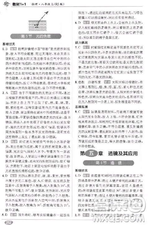 教材1+1八年级物理上册人教版2018参考答案 教材1+1八年级物理上册人教版2018参考答案
