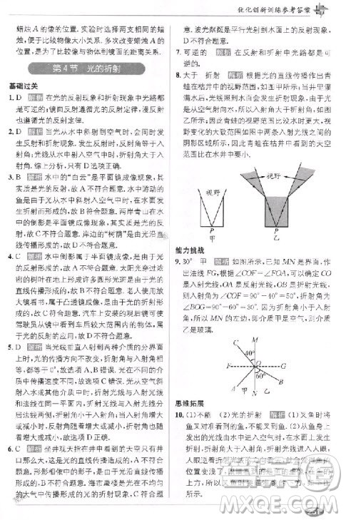 教材1+1八年级物理上册人教版2018参考答案