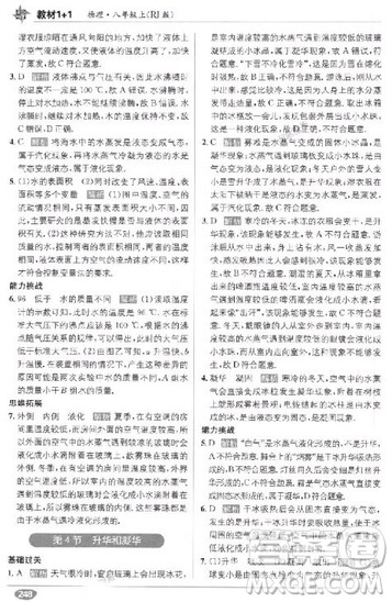 教材1+1八年级物理上册人教版2018参考答案 教材1+1八年级物理上册人教版2018参考答案