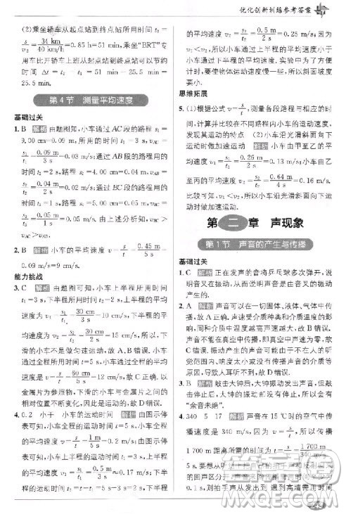 教材1+1八年级物理上册人教版2018参考答案 教材1+1八年级物理上册人教版2018参考答案