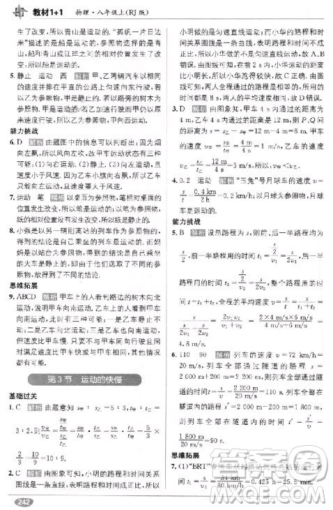 教材1+1八年级物理上册人教版2018参考答案 教材1+1八年级物理上册人教版2018参考答案