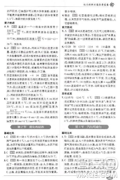 教材1+1八年级物理上册人教版2018参考答案 教材1+1八年级物理上册人教版2018参考答案