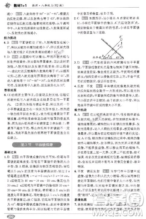 教材1+1八年级物理上册人教版2018参考答案 教材1+1八年级物理上册人教版2018参考答案