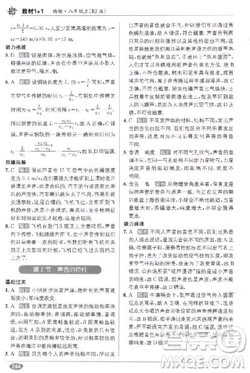 教材1+1八年级物理上册人教版2018参考答案 教材1+1八年级物理上册人教版2018参考答案