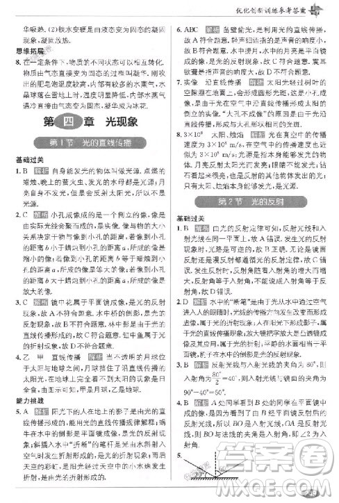 教材1+1八年级物理上册人教版2018参考答案 教材1+1八年级物理上册人教版2018参考答案