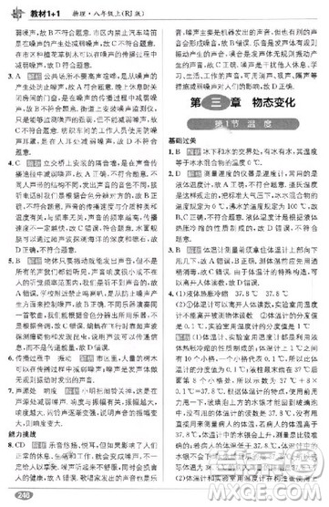 教材1+1八年级物理上册人教版2018参考答案 教材1+1八年级物理上册人教版2018参考答案