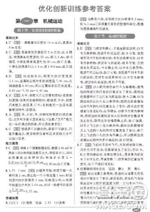 教材1+1八年级物理上册人教版2018参考答案 教材1+1八年级物理上册人教版2018参考答案