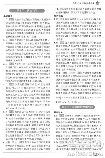 教材1+1八年级物理上册人教版2018参考答案 教材1+1八年级物理上册人教版2018参考答案