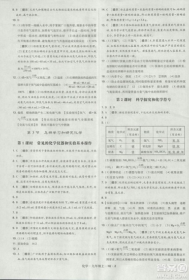 经纶学典2018学霸题中题九年级化学上册沪教版参考答案