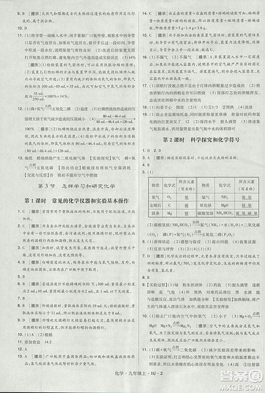 经纶学典2018学霸题中题九年级化学上册沪教版参考答案 经纶学典2018学霸题中题九年级化学上册沪教版参考答案