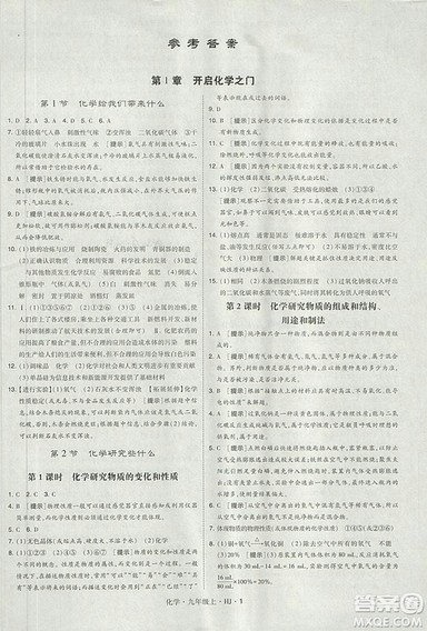 经纶学典2018学霸题中题九年级化学上册沪教版参考答案 经纶学典2018学霸题中题九年级化学上册沪教版参考答案