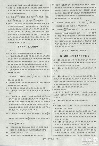 经纶学典2018学霸题中题九年级化学上册沪教版参考答案 经纶学典2018学霸题中题九年级化学上册沪教版参考答案