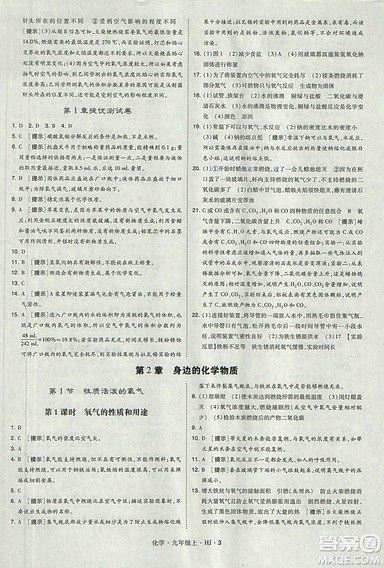 经纶学典2018学霸题中题九年级化学上册沪教版参考答案 经纶学典2018学霸题中题九年级化学上册沪教版参考答案