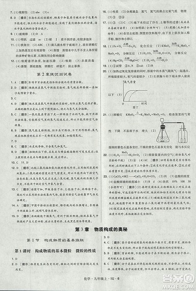 经纶学典2018学霸题中题九年级化学上册沪教版参考答案