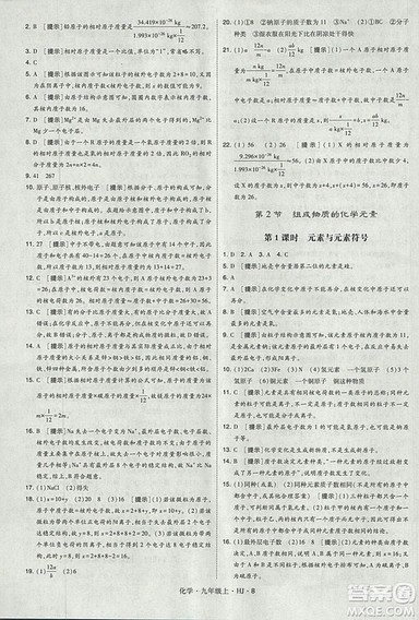 经纶学典2018学霸题中题九年级化学上册沪教版参考答案 经纶学典2018学霸题中题九年级化学上册沪教版参考答案