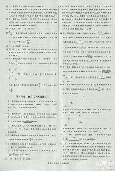 经纶学典2018学霸题中题九年级化学上册沪教版参考答案