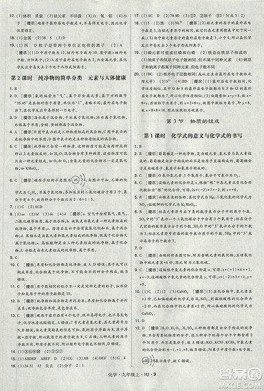 经纶学典2018学霸题中题九年级化学上册沪教版参考答案 经纶学典2018学霸题中题九年级化学上册沪教版参考答案