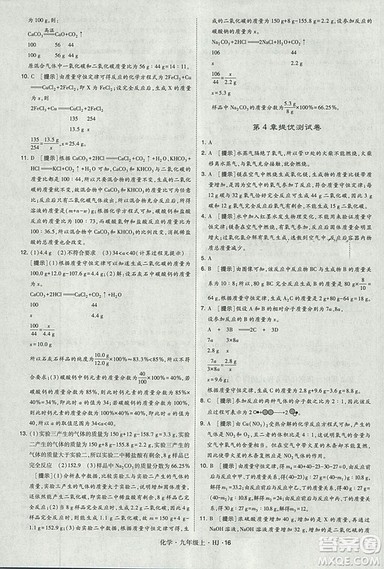 经纶学典2018学霸题中题九年级化学上册沪教版参考答案 经纶学典2018学霸题中题九年级化学上册沪教版参考答案