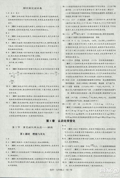经纶学典2018学霸题中题九年级化学上册沪教版参考答案 经纶学典2018学霸题中题九年级化学上册沪教版参考答案