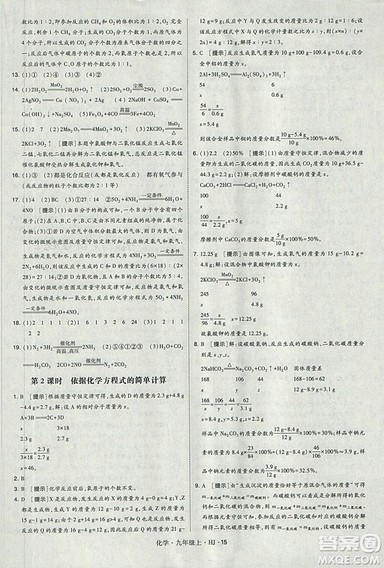 经纶学典2018学霸题中题九年级化学上册沪教版参考答案