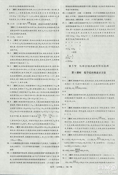 经纶学典2018学霸题中题九年级化学上册沪教版参考答案 经纶学典2018学霸题中题九年级化学上册沪教版参考答案