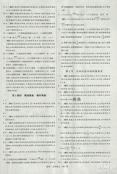 经纶学典2018学霸题中题九年级化学上册沪教版参考答案 经纶学典2018学霸题中题九年级化学上册沪教版参考答案