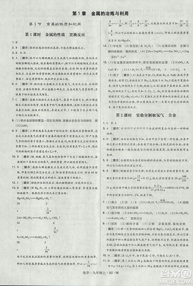 经纶学典2018学霸题中题九年级化学上册沪教版参考答案