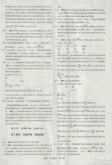 经纶学典2018学霸题中题九年级化学上册沪教版参考答案