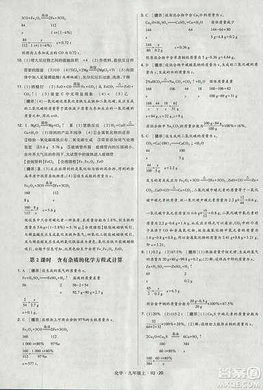 经纶学典2018学霸题中题九年级化学上册沪教版参考答案