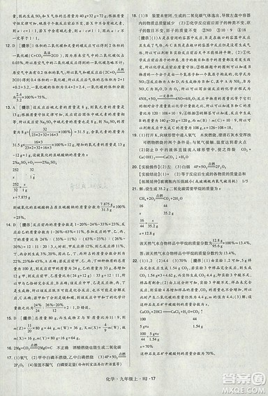 经纶学典2018学霸题中题九年级化学上册沪教版参考答案 经纶学典2018学霸题中题九年级化学上册沪教版参考答案