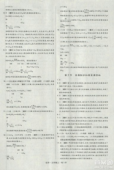 经纶学典2018学霸题中题九年级化学上册沪教版参考答案