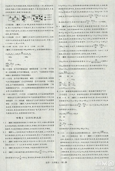 经纶学典2018学霸题中题九年级化学上册沪教版参考答案 经纶学典2018学霸题中题九年级化学上册沪教版参考答案