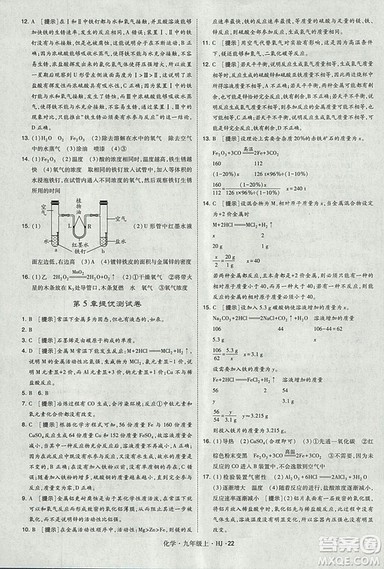 经纶学典2018学霸题中题九年级化学上册沪教版参考答案