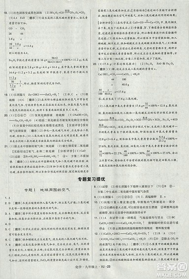 经纶学典2018学霸题中题九年级化学上册沪教版参考答案