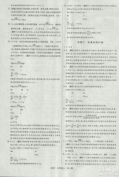 经纶学典2018学霸题中题九年级化学上册沪教版参考答案