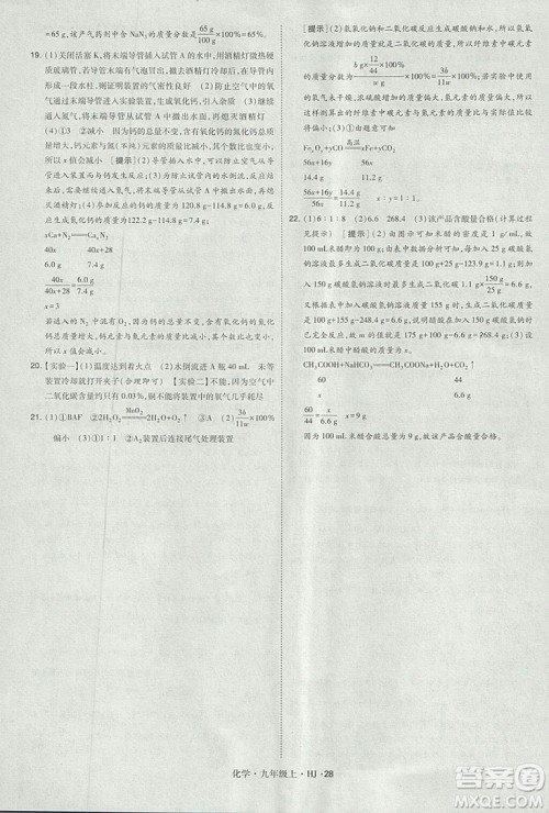 经纶学典2018学霸题中题九年级化学上册沪教版参考答案 经纶学典2018学霸题中题九年级化学上册沪教版参考答案