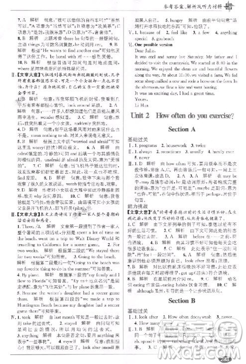 全解精练教材1+1初二8年级2018英语参考答案 全解精练教材1+1初二8年级2018英语参考答案