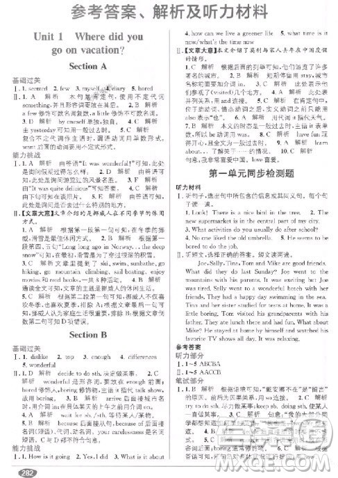 全解精练教材1+1初二8年级2018英语参考答案